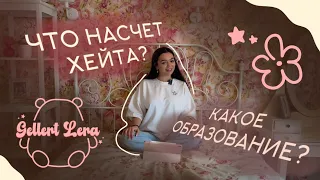 Откровенный ВОПРОС - ОТВЕТ💗