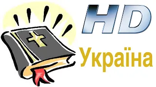 Іова - Святе Письмо Старого й Нового Завіту - Українська Біблія