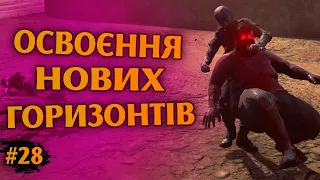 Підбираємо нове житло - State of Decay 2 #28