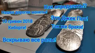 Дорогие киборги Шок контент нашел разновидность в качестве 10 гривен 2018 цена редкая монета Украины