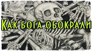 Ацтеки. Сотворение людей.