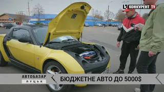 Луцький автобазар: шукаємо надійний автомобіль до 5000 доларів