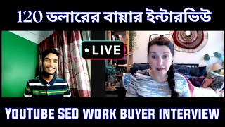 YouTube SEO work buyer interview । Buyer interview question and answer । AK Technology