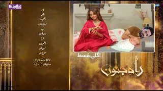 Drama Rah e Junoon  Episode 30  | Rah e Junoon  Epi 30 Promo | Rah e Junoon Epi 30 | Drama Stories