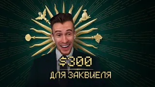 ВСЯ ПРАВДА О ЗАКВИЕЛЕ И ЕГО НАРЕЗЧИКАХ - Gachi Version