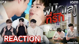 [EP.3] ENG SUB REACTION พี่นักเลงที่รัก MY DEAR GANGSTER OPPA | หนังหน้าโรง #GangsterOppaEP3