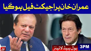 BOL News Headlines 3:00 PM | 30th January 2021 | BOL News Bulletin