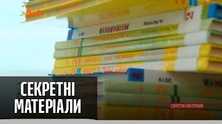 Новый скандал со школьными учебниками – Секретные материалы