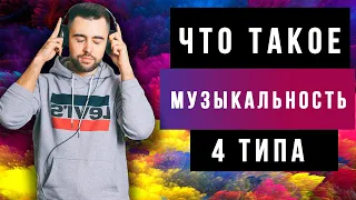 TYPES OF MUSICALLITY / КАК ТАНЦЕВАТЬ В МУЗЫКУ / Музыкальность в Танце  (Eng SUBS)