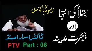 6/12- Rasool-e-kamil 1980 (Hijrat-e-Madina) By Dr. Israr Ahmad