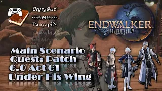 Main Scenario Quest: Patch 6.0 Act 61 Under His Wing | Final Fantasy XIV
