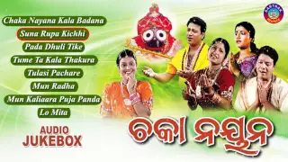 CHAKA NAYAN Odia Jagannath Bhajans Full Audio Songs Juke Box | Sarthak Music | Sidharth Bhakti