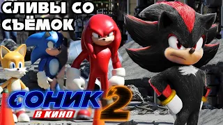 Наклз - Первый Взгляд | Шедоу Будет в Фильме? Отсылки на Sonic Adventure 2 [Соник в Кино 2]