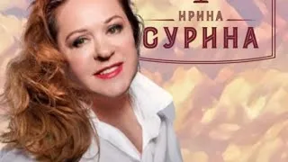 Ирина Сурина. Концерт в Гнезде Глухаря