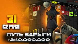 ПОДНЯЛ 240.000.000$ с ПЕРЕПРОДАЖИ на ЦЕНТРАЛЬНОМ РЫНКЕ на ARIZONA RP(SAMP)ПУТЬ БАРЫГИ#31