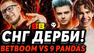 Главный матч групповой стадии. Топ контент. Nix смотрит BetBoom vs 9 Pandas