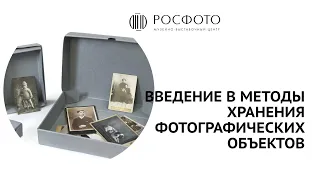 Введение в методы хранения фотографических объектов