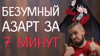 РЕБОРН СМОТРИТ ► Безумный Азарт за 7 минут - Kakegurui ► РЕАКЦИЯ НА RAFA