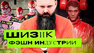 Самый Странный Дизайнер в Истории