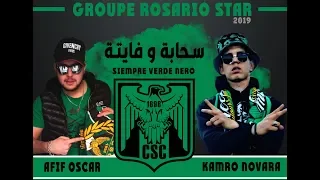 Groupe Rosario Star | سحابة وفايتة | Siémpré Verdé Néro