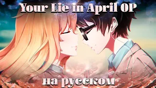 Your Lie in April OP [Hikarunara] (Russian Cover by Jackie-O & Marie Bibika / REMAKE)