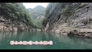 2023年5月7日自驾游第40天游巫山小三峡•小小三峡