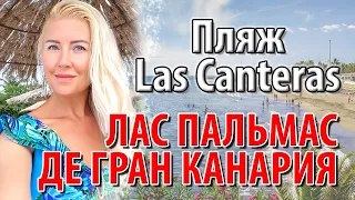 GRAN CANARIA │ Отпуск в Испании на Канарах: остров Гран Канария │ Что посмотреть в Лас Пальмас