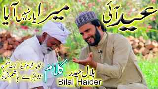 bilal haider | eid i mera yar nahi aya | special eid kalam | khoaja ghulam fareed |dohry hashim shah