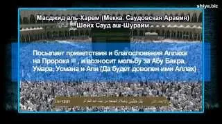 Шииты, Шайтан и Такия ( с комментариями женоподобного шиитского шейха Ясира Хабиба)