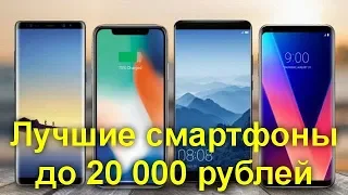 Лучшие смартфоны до 20 000 рублей на 2019 год