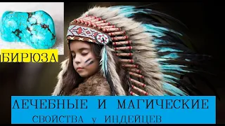 Бирюза магические свойства камня. Камень бирюза лечение/Талисман на удачу