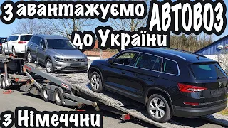 Які АВТО купують з Німеччини???  Kodiaq, Passat B8, Tiguan, A6 ALLROAD... BezucaR - Авто з Німеччини