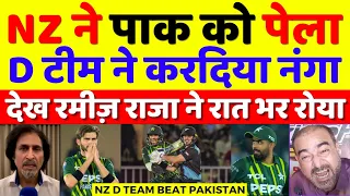 Ramiz Raja Crying NZ Beat Pakistan In 3rd T20 | Pak Vs NZ 3rd T20 Highlights | Pak Reacts