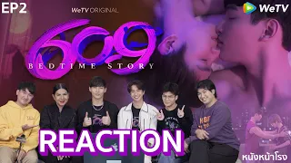 [EP.2] REACTION! ผู้กำกับและนักแสดง 609 Bedtime Story |  | WeTV ORIGINAL x หนังหน้าโรง