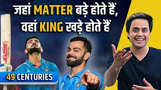 क्यों हैं Kohli सबसे महान, 49 ODI Centuries | India vs South Africa | World Cup 2023 | Rj Raunac