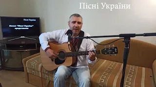 Чорнобривці насіяла мати - cover (українська пісня)