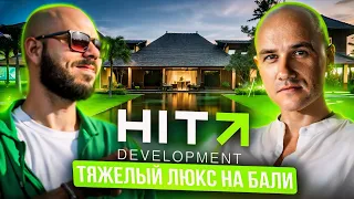 HIT development люкс виллы на Бали от 1 мил $ | Долевое инвестирование на Бали от 92 000$