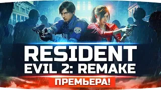 САМАЯ СТРАШНАЯ ИГРА МОЕГО ДЕТСТВА ● RESIDENT EVIL 2: Remake #1