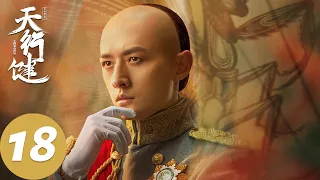 ENG SUB【天行健 Heroes】EP18 乌兰珊被迫放弃穆青，卓不凡成功找到秘藏所在（秦俊杰、刘宇宁、黄梦莹）