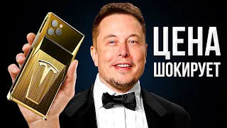 Первый смартфон Tesla от Илона Маска готов... ЦЕНА ШОКИРУЕТ!