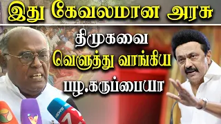 Pazha Karuppaiah Latest Speech about dmk - Tamil nadu Guest lecturer Protest