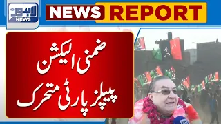 Watch | PPP Active For By-Elections | Lahore News HD