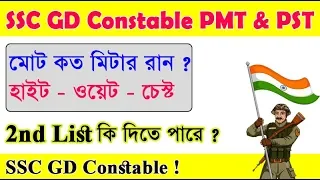 SSC GD Constable PMT & PST - SSC GD Constable Cut off