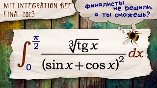 Интеграл из финала MIT Integration Bee 2023