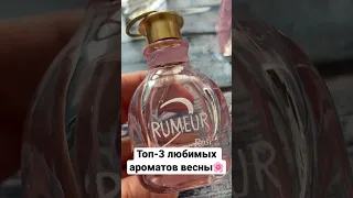 🌸 Любимые ароматы весны