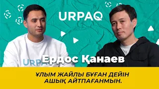 Ұлым жайлы бұған дейін ашық айтпағанмын