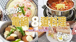 8 simple and fast dishes of electric pot, and it’s suitable for office workers and housewives