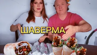 МУКБАНГ | НЕМЕЦКАЯ ШАВЕРМА| БАВАРИЯ . MUKBANG . ASMR #food #mukbang