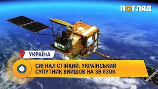 Сигнал стійкий: український супутник вийшов на зв'язок #Україна #супутник