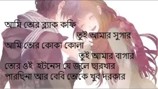 Black Coffee Bangla Lyrics